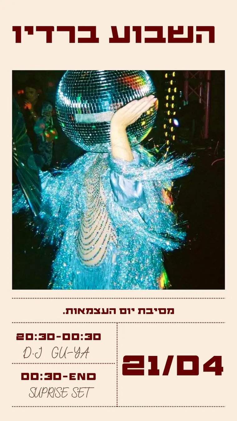 פוסטר השבוע ברדיו, מסיבת יום העצמאות